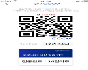 통신 3사, PASS 앱 QR 출입증 서비스 오픈해